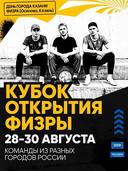 Кубок Открытия Физры 5х5