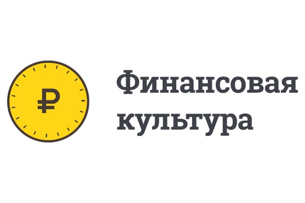 ФИНАНСОВАЯ ГРАМОТНОСТЬ на открытых очных уроках