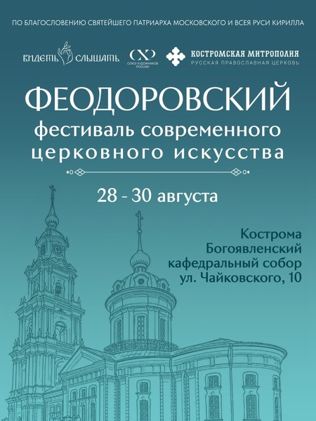 Фестиваль современного церковного искусства