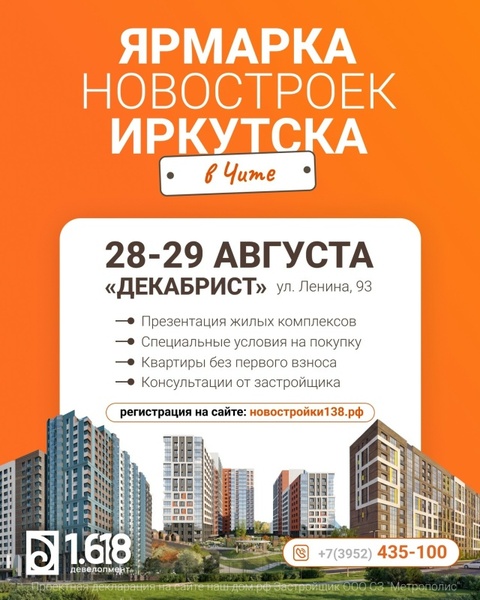 Ярмарка новостроек Иркутска