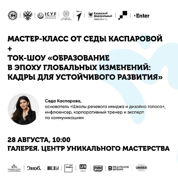 Мастер-класс Седы Каспаровой