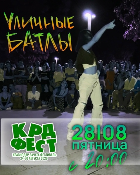Уличные Батлы