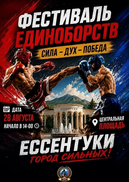 Грандиозный фестиваль по единоборствам