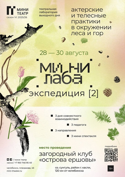 мини лаба: экспедиция