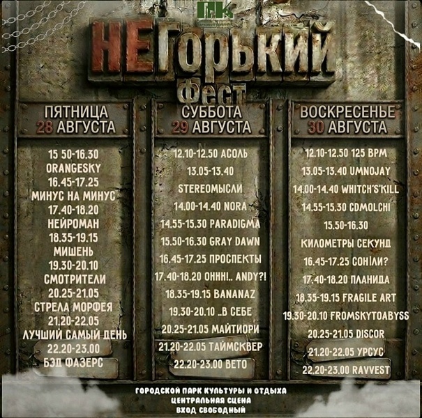 НеГорький Фест 2026