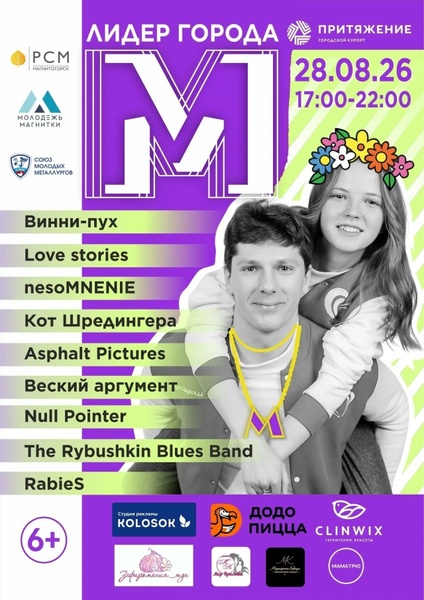 Лидер города М