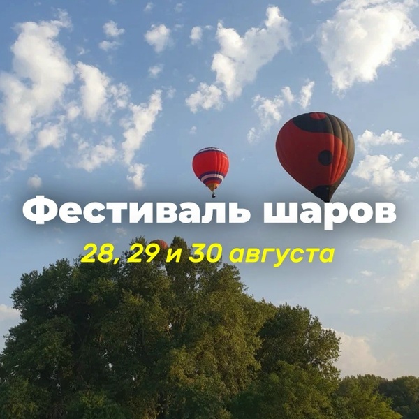 Фестиваль воздухоплавания «Курортное небо»