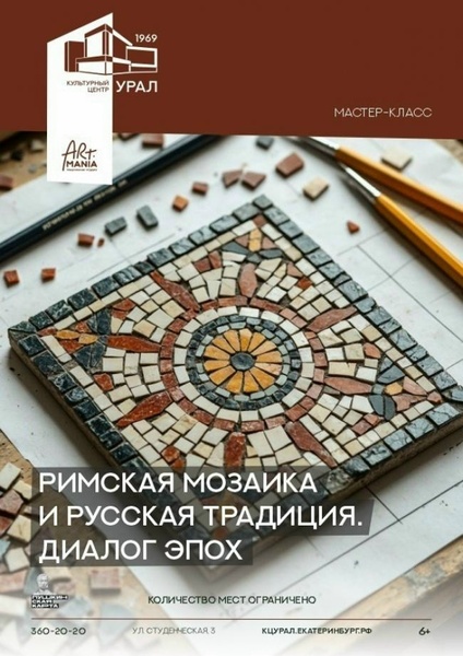 Римская мозаика и русская традиция
