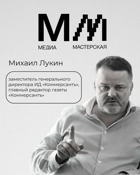 Михаил Лукин