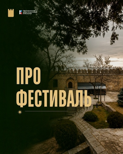 Фестиваль классической музыки «Нарын-Кала»