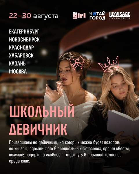 Школьный девичник