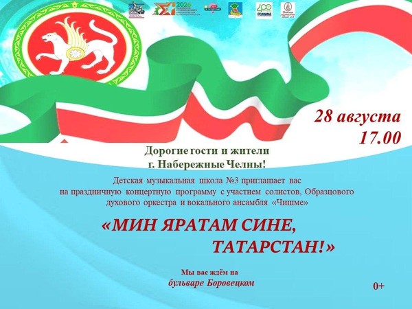 Мин яратам сине, Татарстан