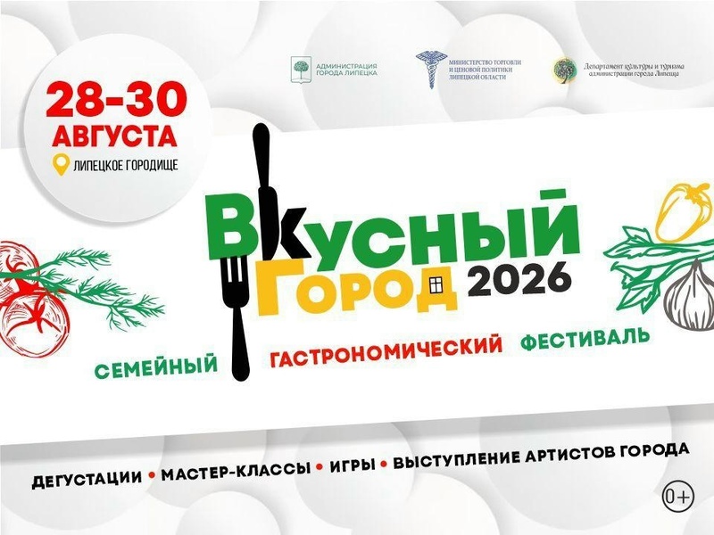 Вкусный город
