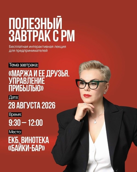 Маржа и её друзья. Управление прибылью