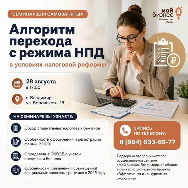 Алгоритм перехода с режима НПД в условиях налоговой реформы