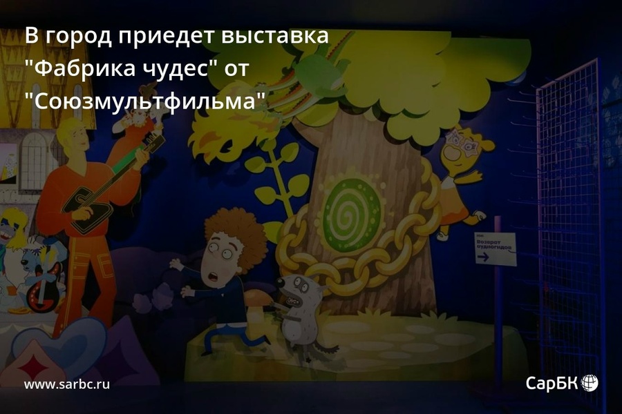 Фабрика чудес