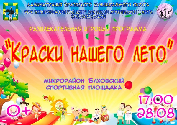 Краски нашего лета