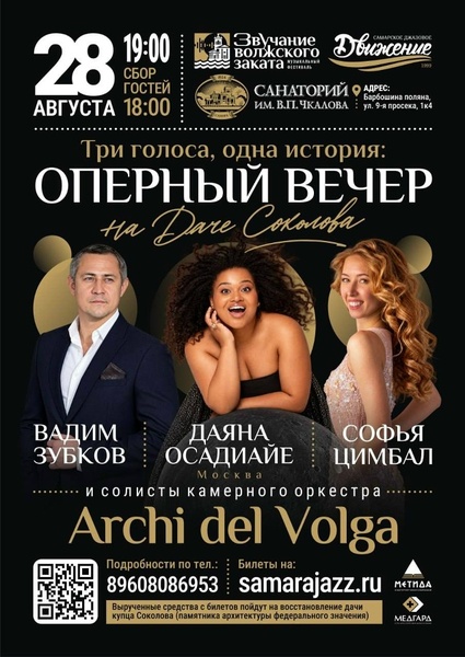 Три голоса, одна история: оперный вечер на Даче Соколова
