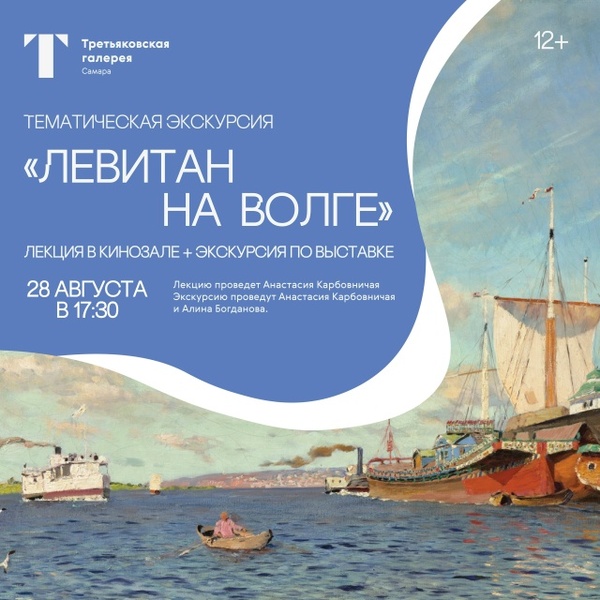 Левитан на Волге