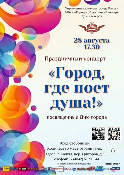 Праздничный концерт ко Дню города