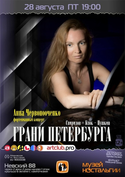 Красивый фортепианный концерт — Грани Петербурга: Свиридов, Блок, Пушкин