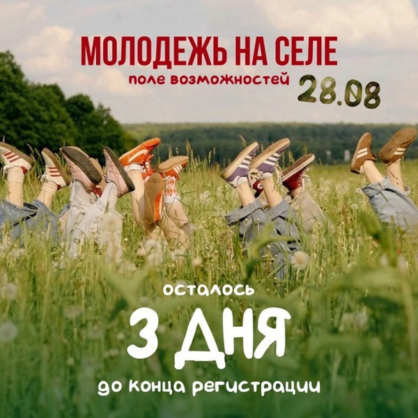 Молодёжь на селе: поле возможностей