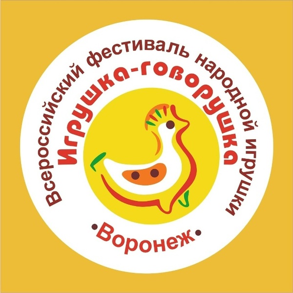 XI Всероссийский фестиваль народной игрушки «Игрушка-говорушка»