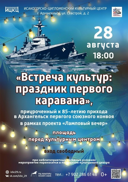 Встреча культур: праздник первого каравана