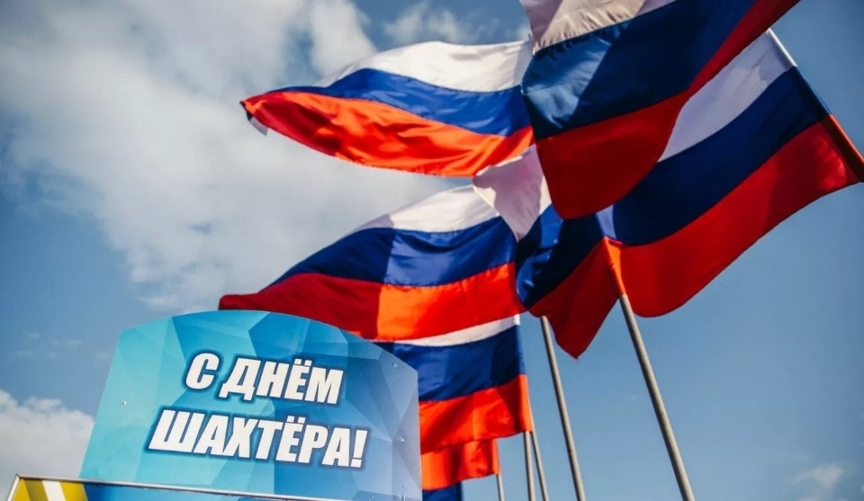 Шахтерский фестиваль Северной агломерации «Сильные духом»