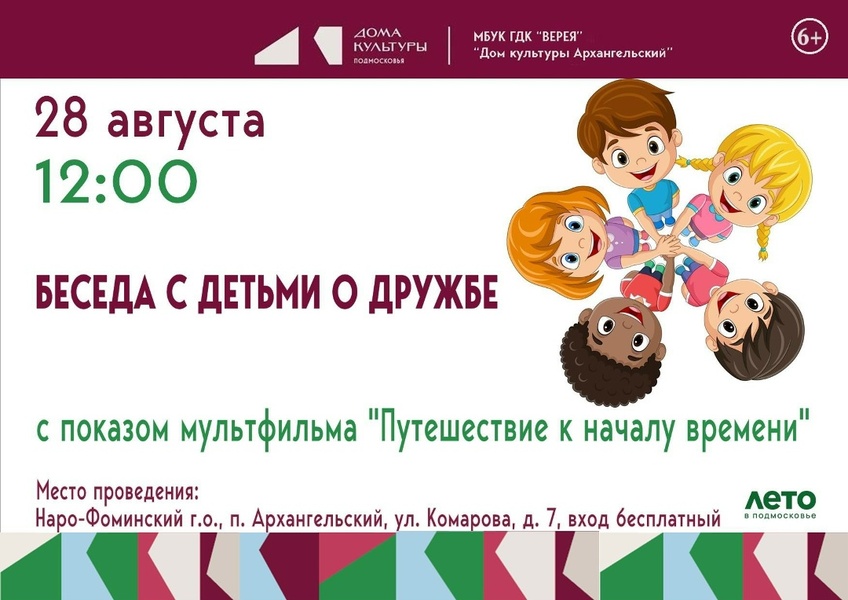 Тематическая встреча для детей, посвящённая дружбе