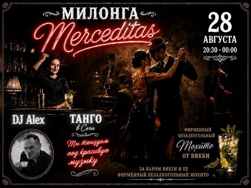 Традиционная танго вечеринка "Merceditas"