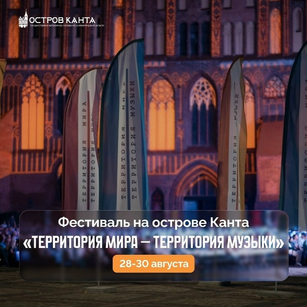 Территория мира – Территория музыки