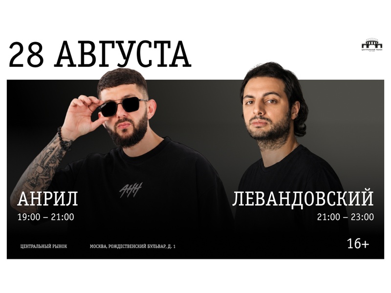 Диджей-сет на закате: АНРИЛ и ЛЕВАНДОВСКИЙ