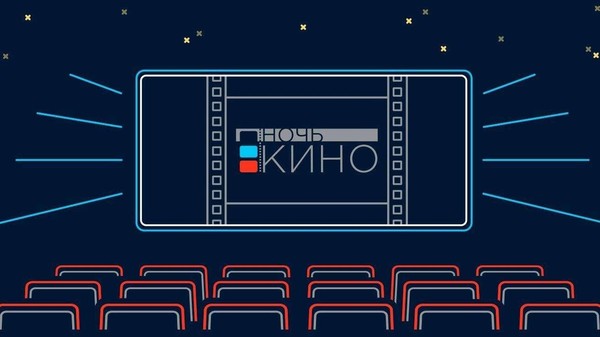 «Ночь кино в Пашковском Доме культуры»