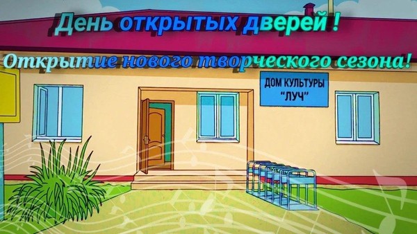 День открытых дверей для детей и родителей «Добро пожаловать в мир творчества»«