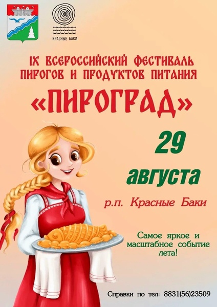 Пироград | Фестиваль пирогов