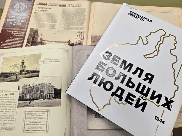 Краеведческая игротека «Земля больших людей»