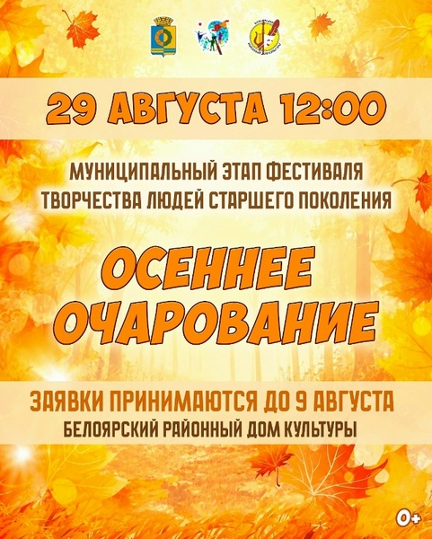 Творческий фестиваль «Осеннее очарование» (отборочный этап)