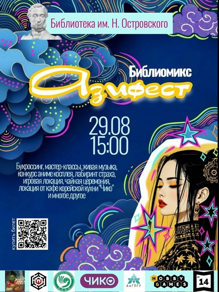 Азифест