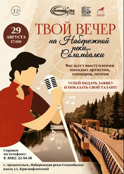 Творческая площадка «Твой вечер»