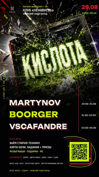 Кислота