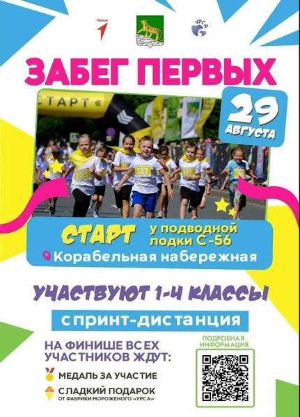 Забег первых