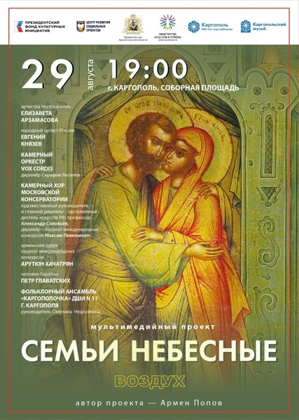 Семьи небесные. Воздух