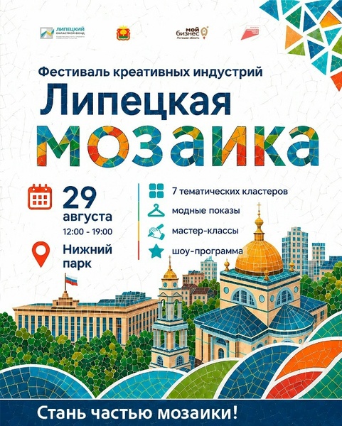Липецкая мозаика