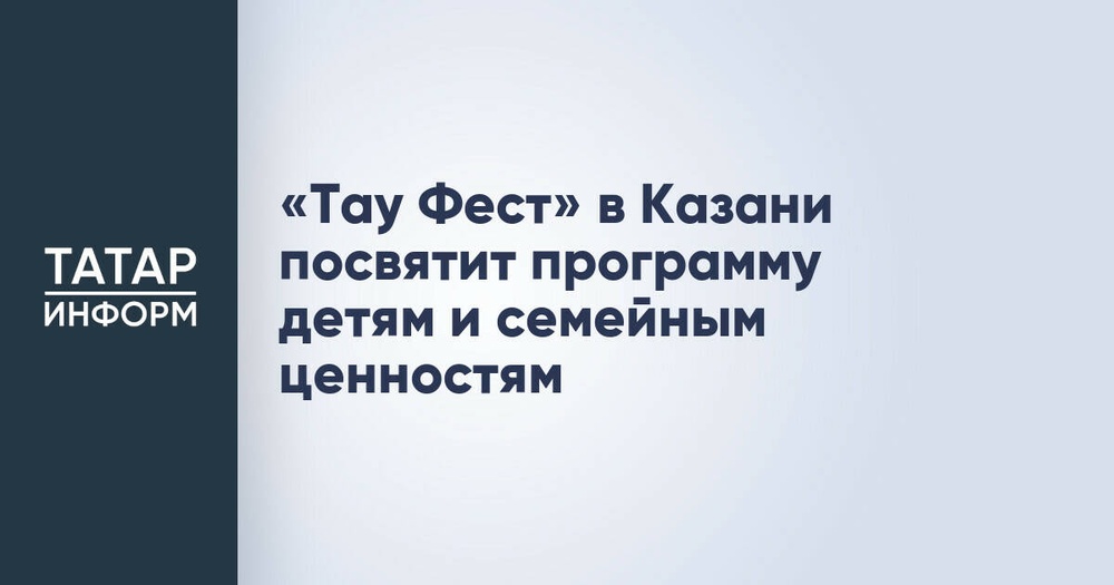 V юбилейный книжный фестиваль «Тау Фест»