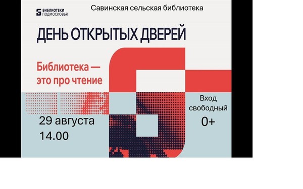 Библиотека- это прочтение