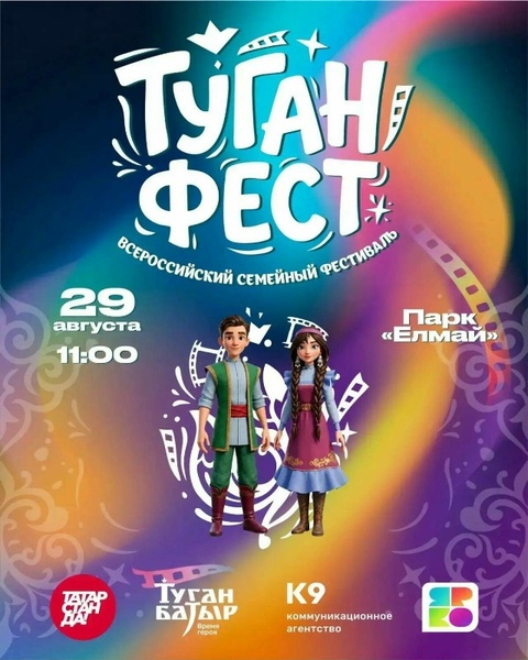 Всероссийский семейный фестиваль «ТуганФест»