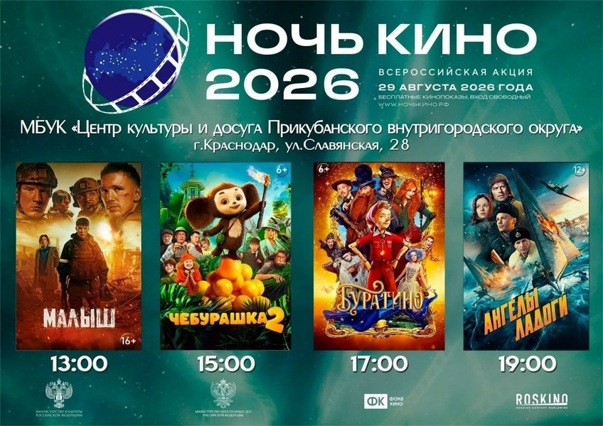 Ночь кино