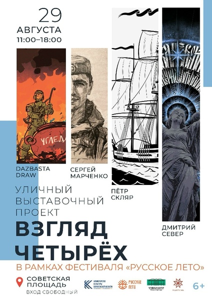 Взгляд четырёх