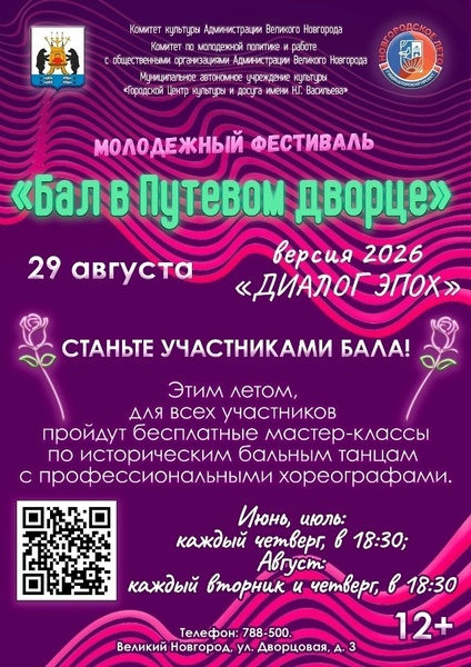 Бал в Путевом дворце